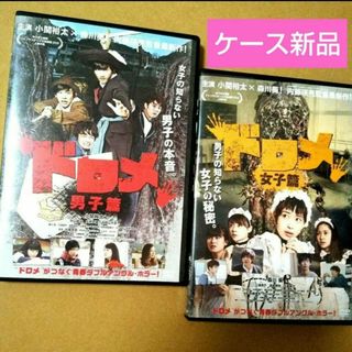 映画【ドロメ】 男子篇＆女子篇 DVD2巻セット(日本映画)