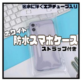 防水スマホケース 防水ケース 水中 海 プール レジャー 完全防水 白　夏フェス