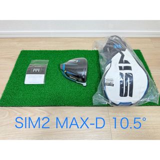 テーラーメイド(TaylorMade)の新品 10.5° テーラーメイド SIM2 MAX-D ヘッド＋付属品 1W(クラブ)