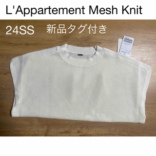 アパルトモンドゥーズィエムクラス(L'Appartement DEUXIEME CLASSE)のL'Appartement Mesh Knit(ニット/セーター)