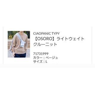 チャオパニックティピー(CIAOPANIC TYPY)の【CIAOPANIC TYPY】(OSORO)ライトウェイトクルーニット(ニット/セーター)