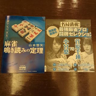 近代麻雀 2024/7月号付録DVD&小冊子(麻雀)