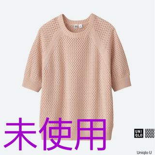 ユニクロ(UNIQLO)のユニクロU クルーネック ニット コットン メッシュ セーター 5分袖 ピンク(ニット/セーター)