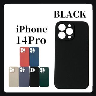 iPhoneケース iPhone14Pro シリコンケース シンプル ブラック(iPhoneケース)