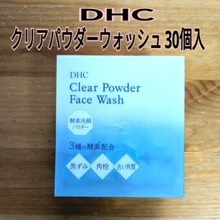 DHC - DHC クリアパウダーウォッシュ【 30個入】洗顔