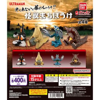 【新品/未使用】ウルトラマン 怪獣まちぼうけ 全4種 ガチャ コンプセット(その他)
