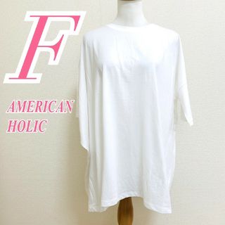 アメリカンホリック(AMERICAN HOLIC)のアメリカンホリック　カットソー　F　ホワイト　オーバーサイズ　アシンメトリー　綿(カットソー(半袖/袖なし))