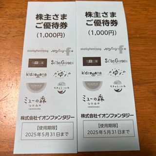 AEON - イオンファンタジーの株主優待券　2,000円分