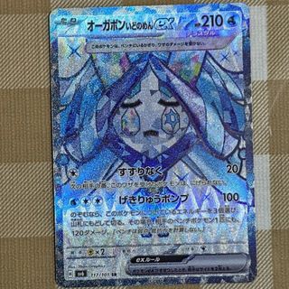 ポケモンカードゲーム　変幻の仮面　オーガポンいどのめんexSR ＋　おまけ