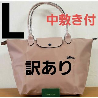 ロンシャン(LONGCHAMP)の【新品訳あり】ロンシャン ル プリアージュ トートバッグ  L  ピンクベージュ(トートバッグ)