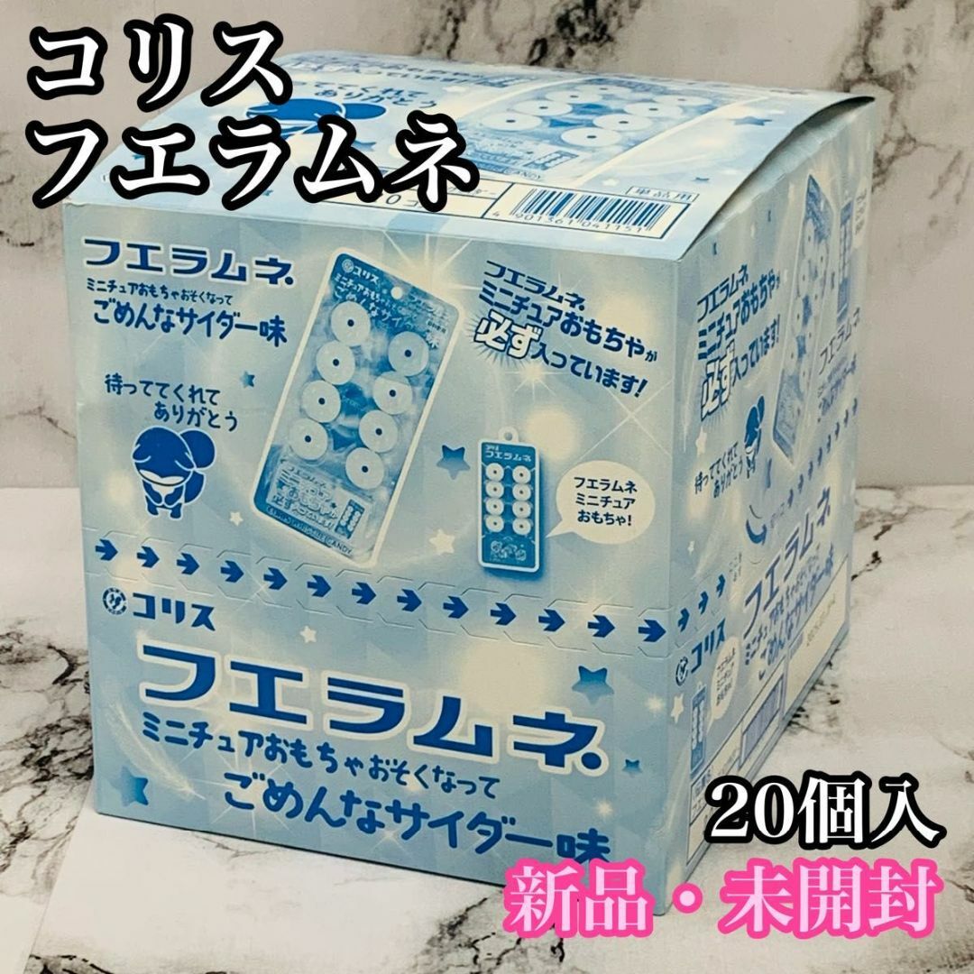 コリス フエラムネごめんなサイダー味 未開封1ケース みっともなく コリス フエラムネごめんなサイダー味 未開封1ケース みっともなく