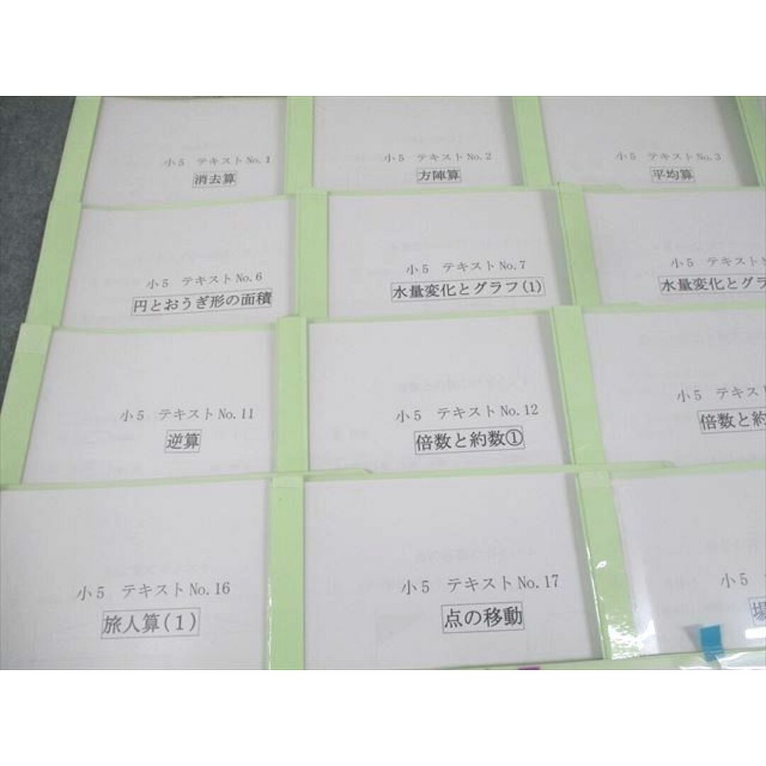 フォトン算数クラブ 小5 算数 テキストNo.1〜23 消去算/方陣算 フォトン算数クラブ 小5 算数 テキストNo.1〜23 消去算/方陣算