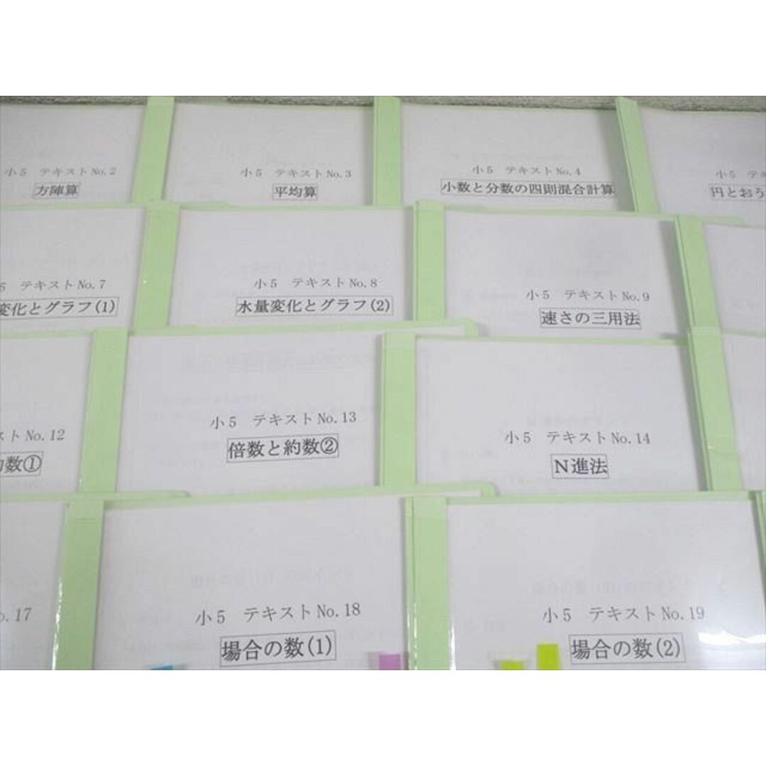 フォトン算数クラブ 小5 算数 テキストNo.1〜23 消去算/方陣算 フォトン算数クラブ 小5 算数 テキストNo.1〜23 消去算/方陣算