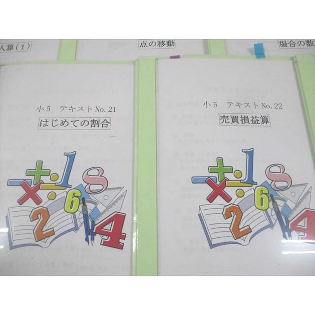 フォトン算数クラブ 小5 算数 テキストNo.1〜23 消去算/方陣算 フォトン算数クラブ 小5 算数 テキストNo.1〜23 消去算/方陣算