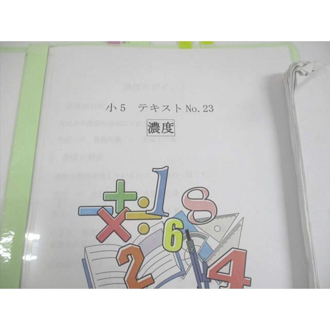 フォトン算数クラブ 小5 算数 テキストNo.1〜23 消去算/方陣算 フォトン算数クラブ 小5 算数 テキストNo.1〜23 消去算/方陣算