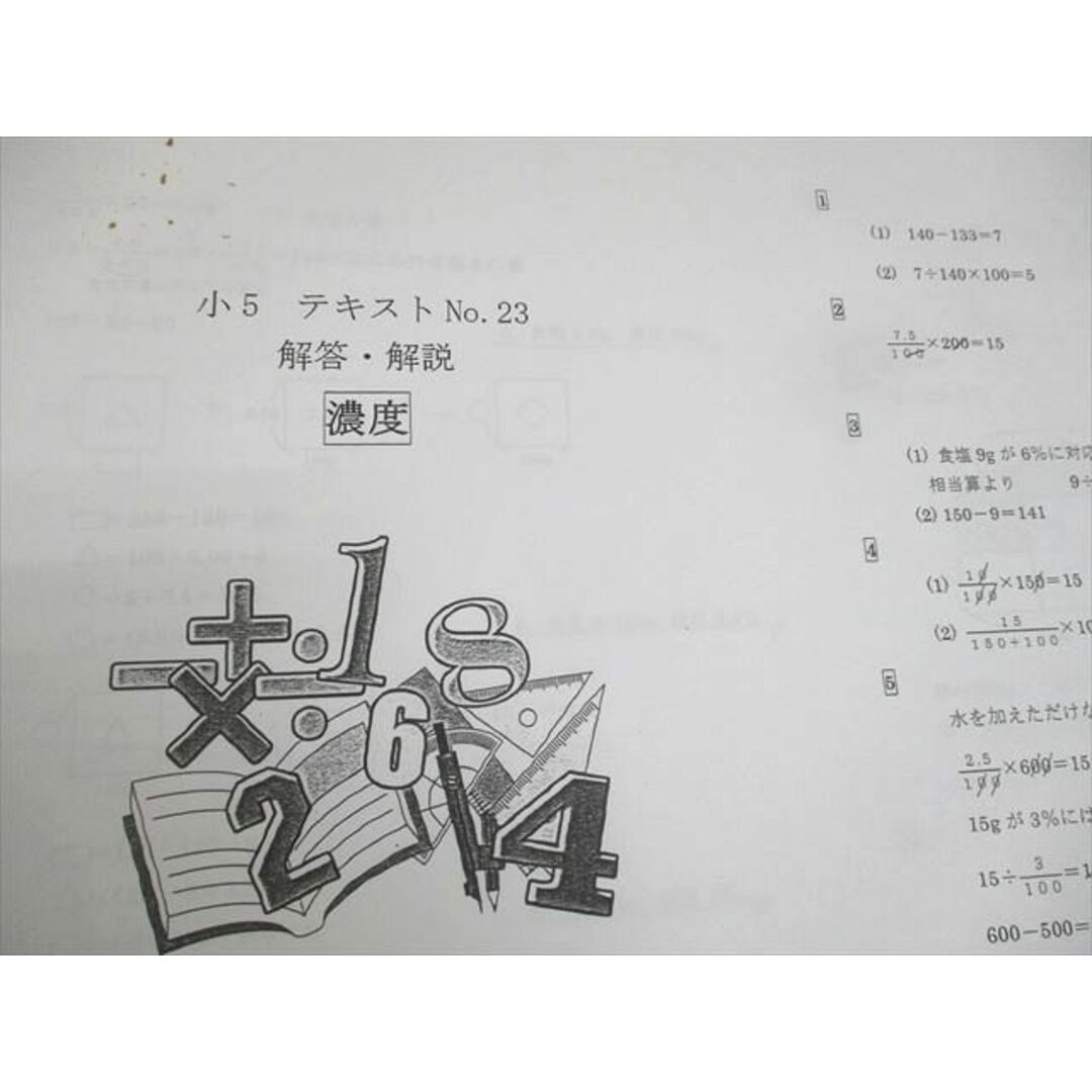 フォトン算数クラブ 小5 算数 テキストNo.1〜23 消去算/方陣算 フォトン算数クラブ 小5 算数 テキストNo.1〜23 消去算/方陣算