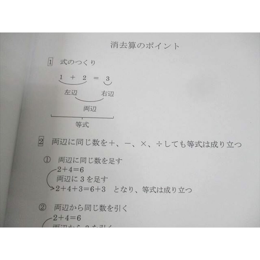 フォトン算数クラブ 小5 算数 テキストNo.1〜23 消去算/方陣算 フォトン算数クラブ 小5 算数 テキストNo.1〜23 消去算/方陣算