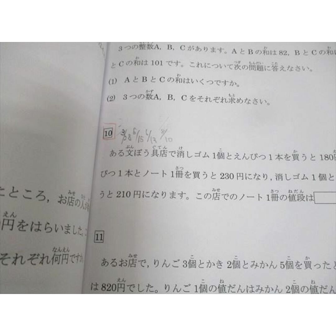 フォトン算数クラブ 小5 算数 テキストNo.1〜23 消去算/方陣算 フォトン算数クラブ 小5 算数 テキストNo.1〜23 消去算/方陣算