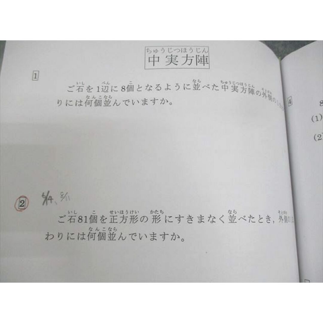 フォトン算数クラブ 小5 算数 テキストNo.1〜23 消去算/方陣算 フォトン算数クラブ 小5 算数 テキストNo.1〜23 消去算/方陣算