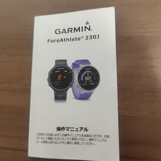 ガーミン(GARMIN)のGARMIN　操作マニュアル(陸上競技)