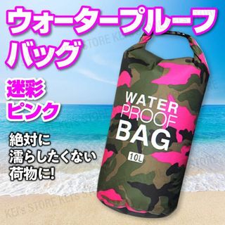 防水 バッグ ドライ スキー スノボ プール 海 ウォーター 10L ピンク(リュック/バックパック)