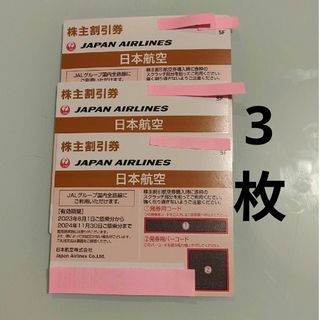 ジャル(ニホンコウクウ)(JAL(日本航空))のお急ぎ対応　株主割引券　JAL(航空券)