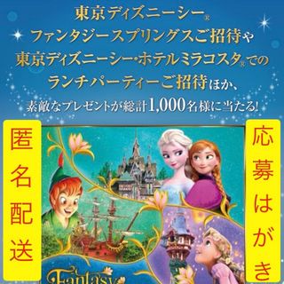 ディズニー懸賞　ファンタジースプリングスご招待キャンペーン　UCC応募ハガキ4枚