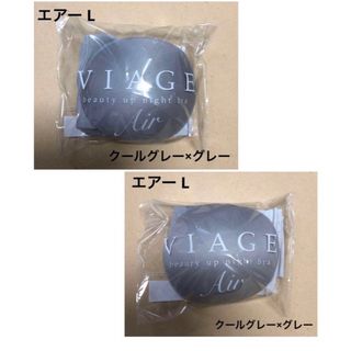 VIAGE - ヴィアージュ ナイトブラ エアー クールグレー×グレー L 2点セット 未使用