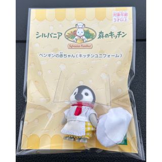 シルバニアファミリー - シルバニアファミリー 森のキッチン ペンギンの赤ちゃん 新品未開封