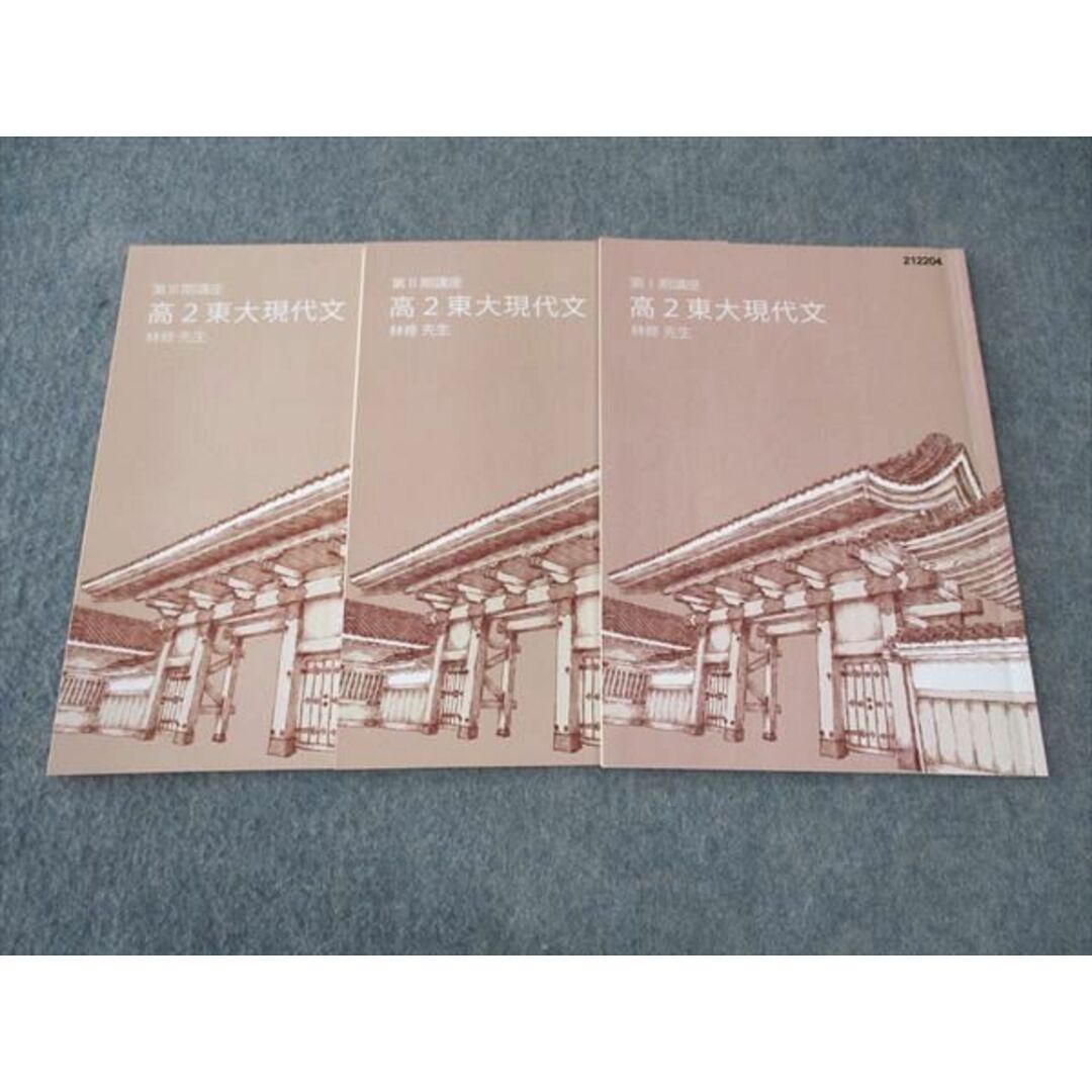 東進 高2 東大現代文 東京大学 東大特進コース テキスト 2022 第 東進 高2 東大現代文 東京大学 東大特進コース テキスト 2022 第