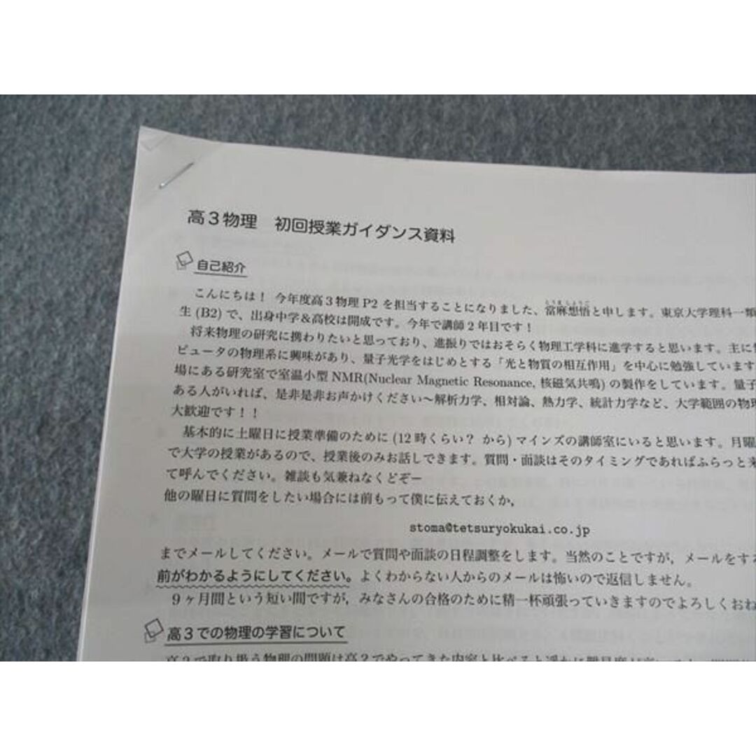 鉄緑会 物理発展講座 テキスト 状態良い 2023 當麻想悟 鉄緑会 物理発展講座 テキスト 状態良い 2023 當麻想悟