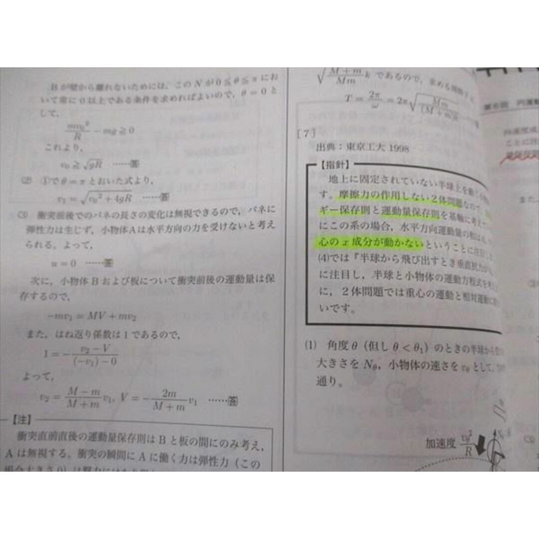 完璧主義 鉄緑会 物理発展講座/問題集 テキスト 通年セット 2018 計2冊 理科