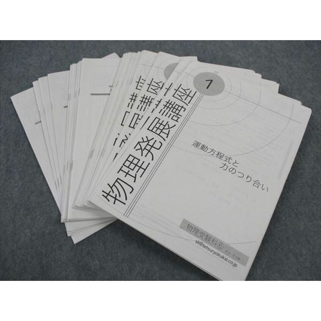 無料配達 鉄緑会 物理発展講座/問題集 テキスト 通年セット 2018 計2冊 理科