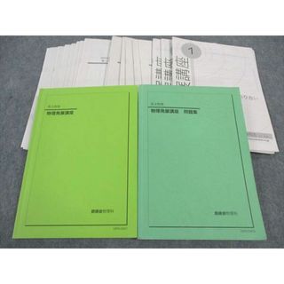 【ふるさと割】 鉄緑会 物理発展講座/問題集 テキスト 通年セット 2018 計2冊 理科