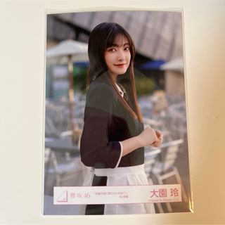 サクラザカフォーティシックス(櫻坂46)の櫻坂46 大園玲 生写真(アイドルグッズ)