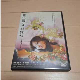 DVD 蛇にピアス(日本映画)