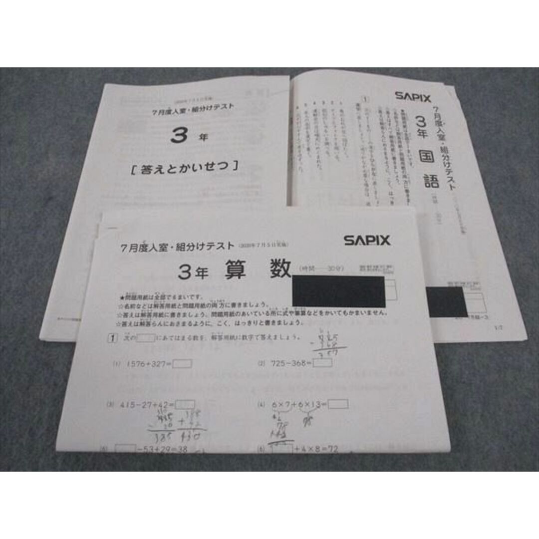 WP05-028 SAPIX サピックス 小3年 7月度入室・組分けテスト 算数 WP05-028 SAPIX サピックス 小3年 7月度入室・組分けテスト 算数