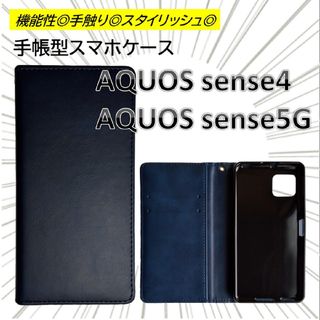 aquos sense4 sense5g ケース カバー 手帳型 スマホケース(Androidケース)