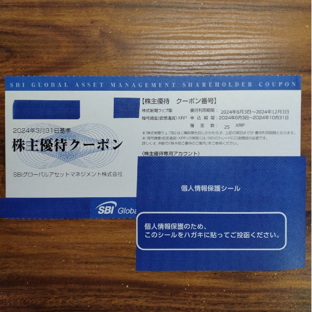 株式新聞ウェブ版6ヶ月 SBIグローバルアセットマネジメント 株主優待 チケットの優待券/割引券(その他)の商品写真