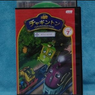 チャギントンDVD【ゼフィとハチ】(キッズ/ファミリー)