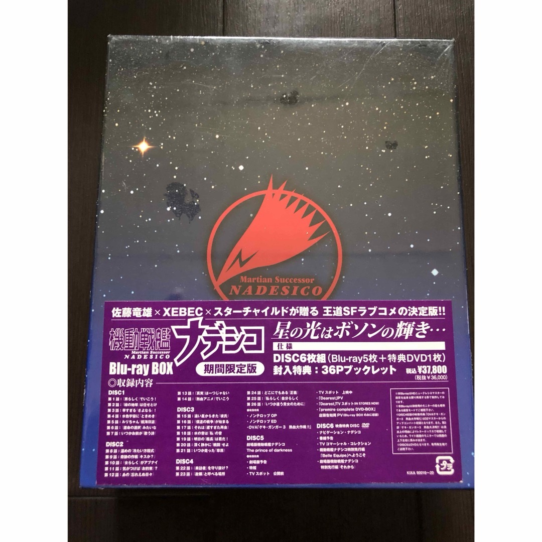 即納分機動戦艦ナデシコ Blu-ray BOX〈期間限定版・6枚組〉 アニメ