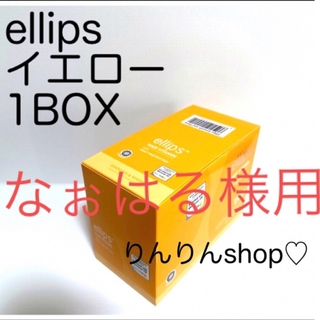 ellips - ellips イエロー 1BOX 【エリップス】
