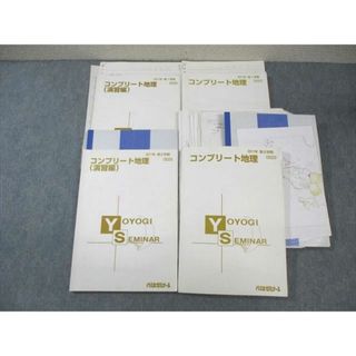 WP02-124 代々木ゼミナール　代ゼミ コンプリート地理/演習編 テキスト通年セット 2011 計4冊 武井明信 57M0D(語学/参考書)