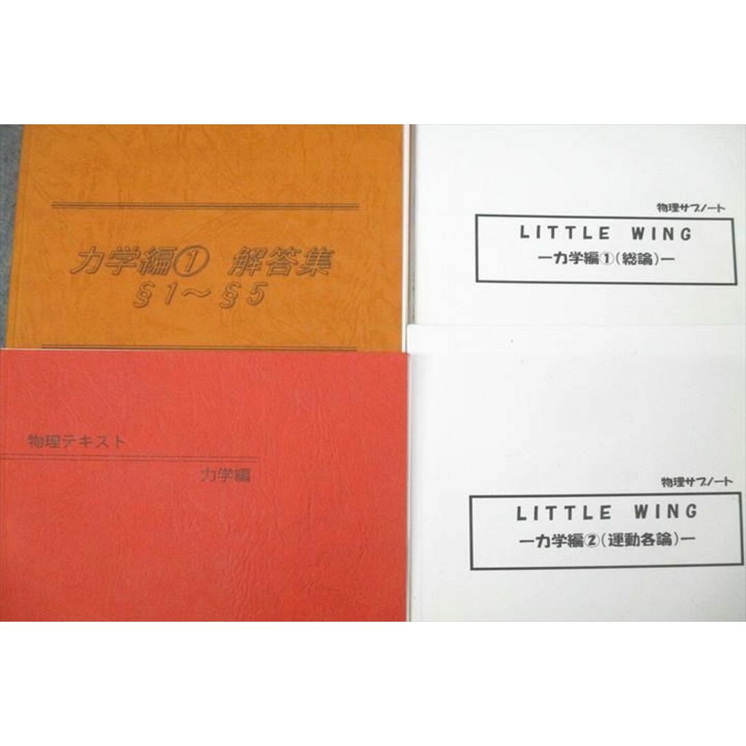 (訳ありセール 格安) 高等進学塾 物理テキストI/II/物理サブノート LITTLE WING 力学 理科