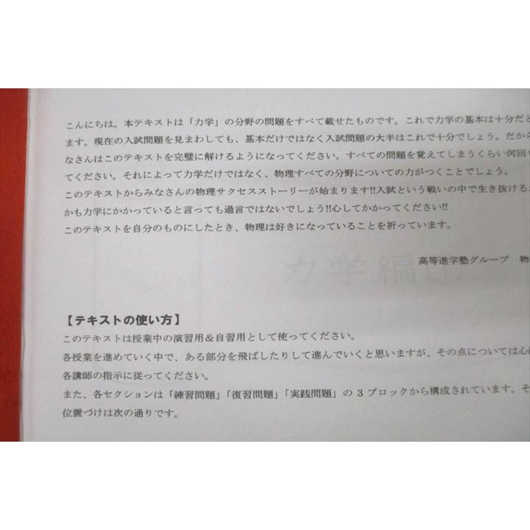 最新最全の 高等進学塾 物理テキストI/II/物理サブノート 力学 WING LITTLE 理科
