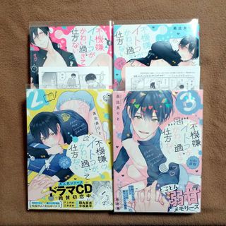 【サイン本あり】「不機嫌イトコがかわい過ぎて仕方ない」高比良りと　全巻(ボーイズラブ(BL))