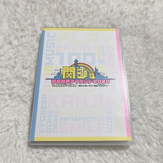 ジャニーズジュニア(ジャニーズJr.)の関ジュ 夢の関西アイランド2020 in 京セラドーム大阪 DVD(アイドル)