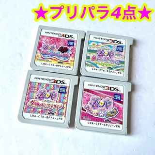 ニンテンドー3DS(ニンテンドー3DS)の3DS プリパラ 全シリーズ ゲームソフト まとめ売り 4点セット(携帯用ゲームソフト)