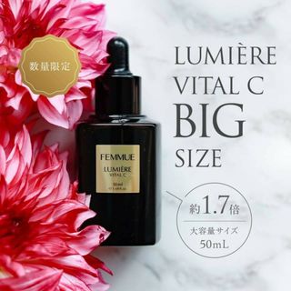 ファミュ(FEMMUE)の数量限定 FEMMUE ルミエールヴァイタルC BIG 50ml ファミュ(美容液)