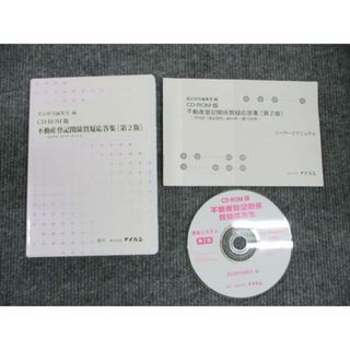 WP19-040 株式会社テイハン 不動産登記関係質疑応答集 第2版 登記研究 創刊号 第756号 2011 CD-ROM1枚 15s4D(ビジネス/経済)